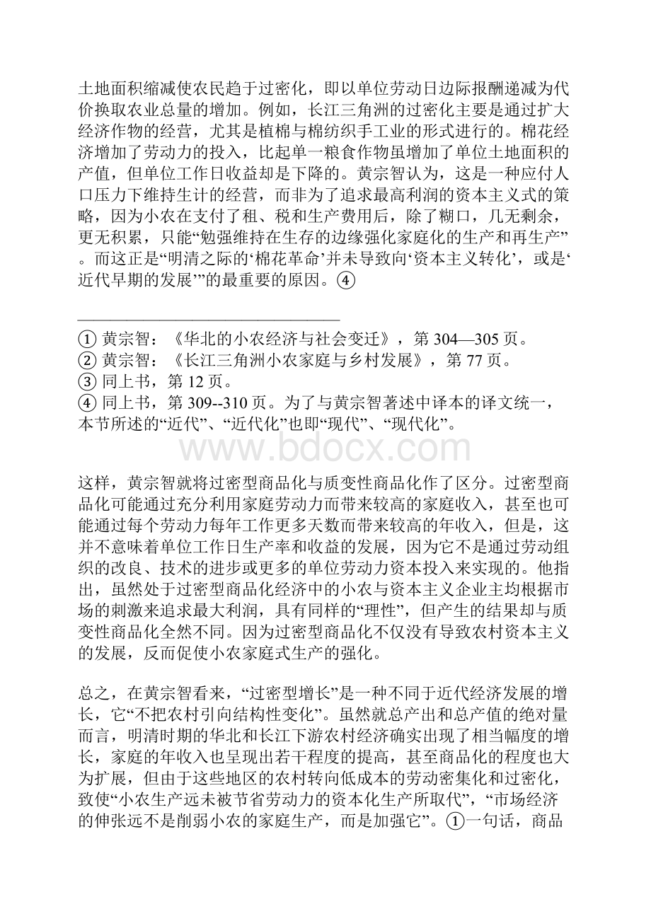 黄宗智的过密化理论和规范认识危机论.docx_第3页