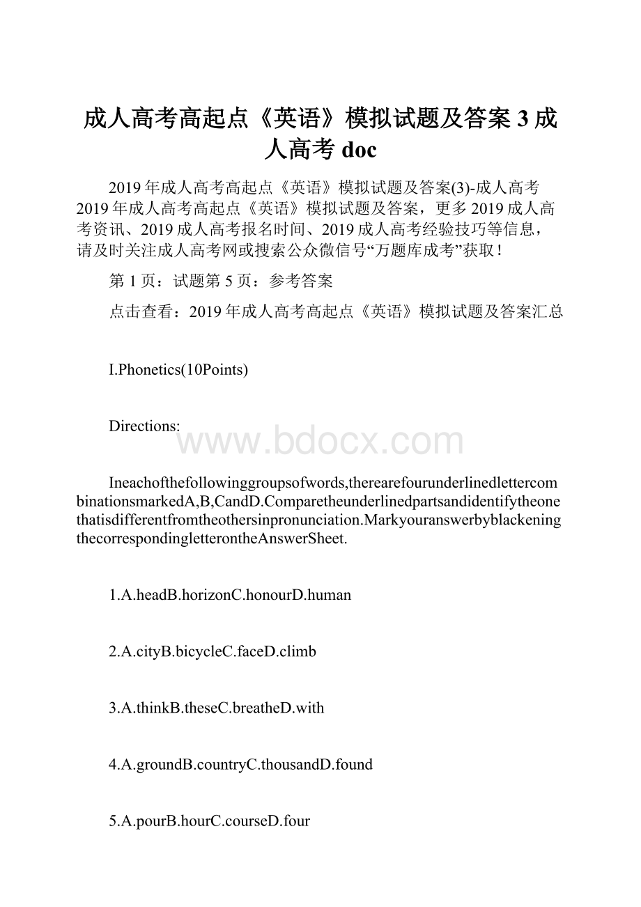 成人高考高起点《英语》模拟试题及答案3成人高考doc.docx