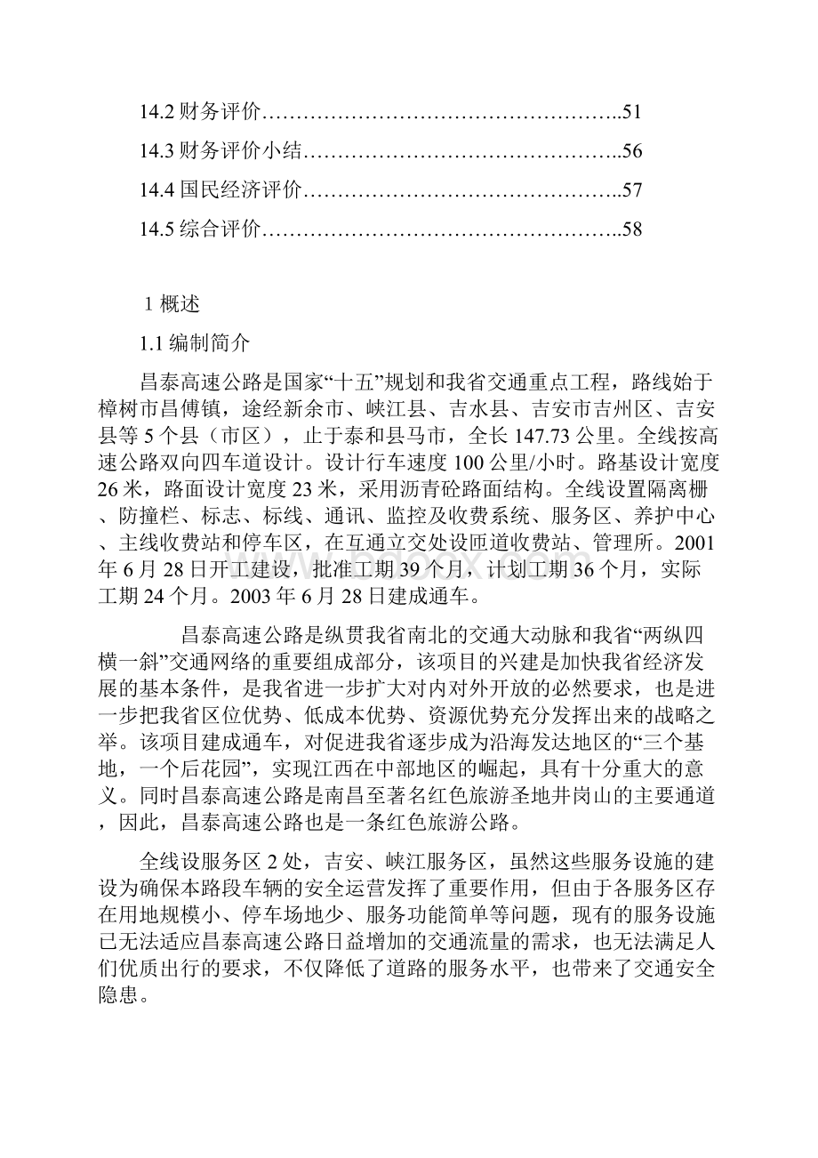 吉安服务区可行性研究报告.docx_第3页