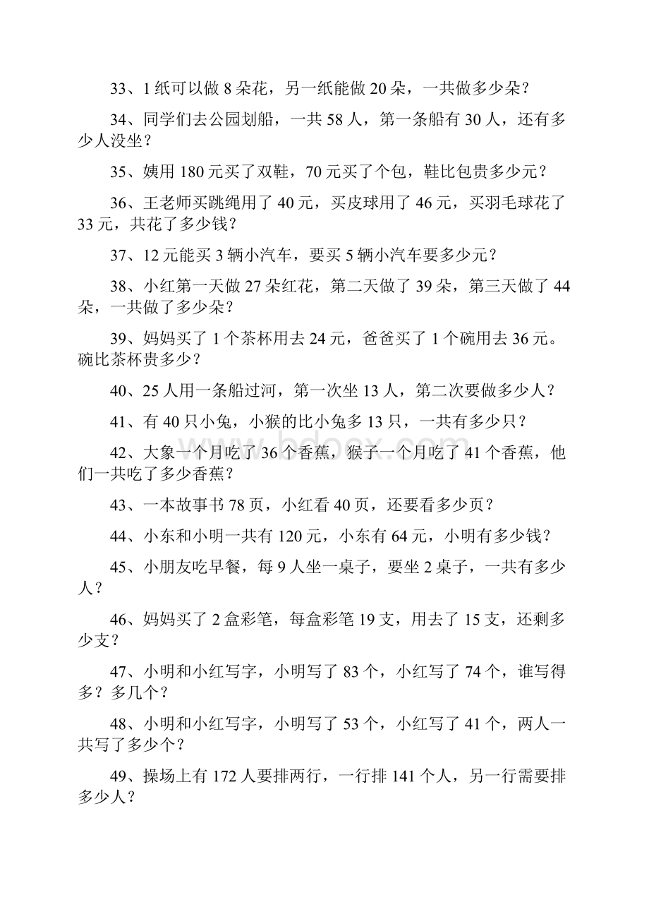 百位数加减法指导应用题100.docx_第3页