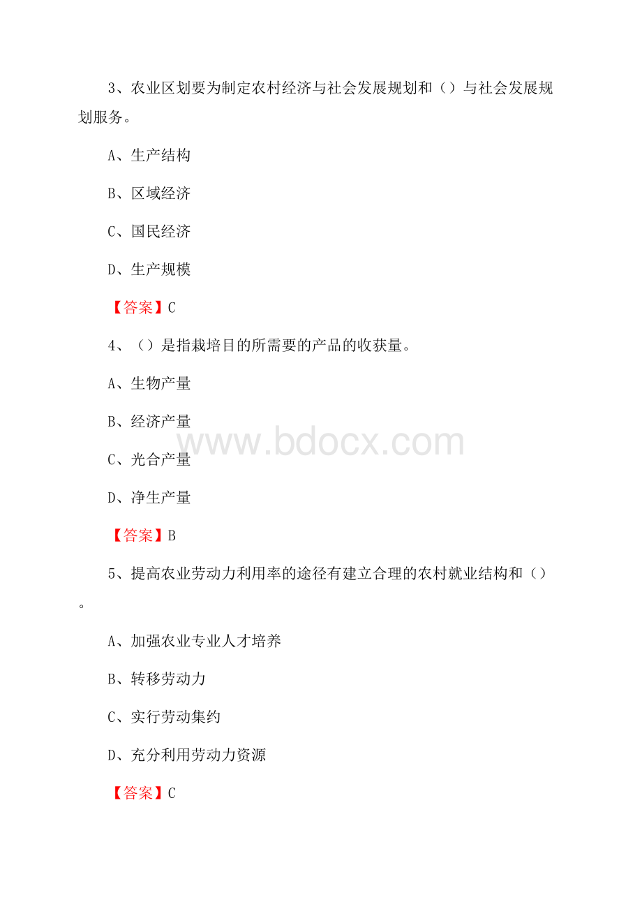 黑龙江省大庆市林甸县上半年农业系统招聘试题《农业技术推广》.docx_第2页