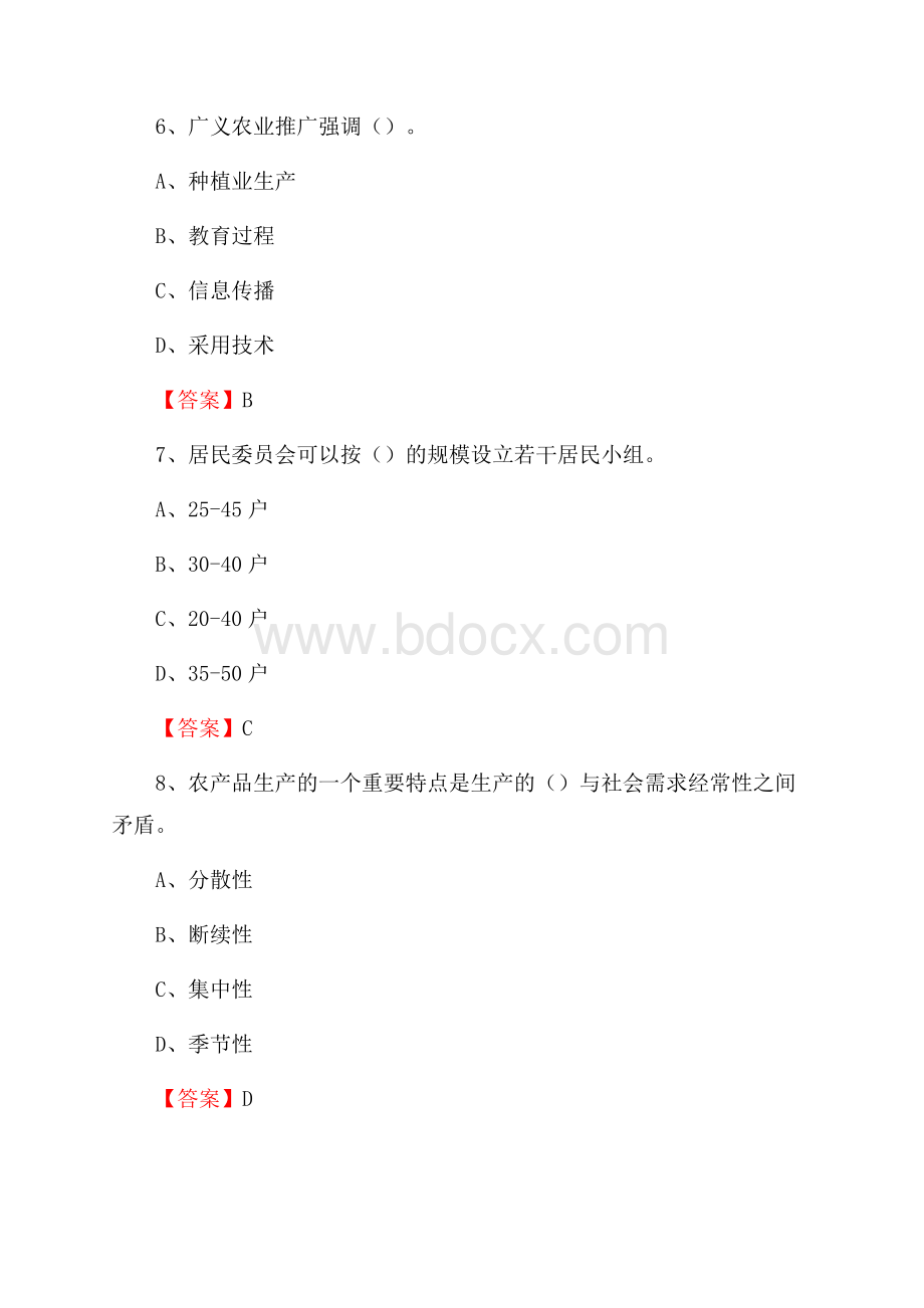 黑龙江省大庆市林甸县上半年农业系统招聘试题《农业技术推广》.docx_第3页