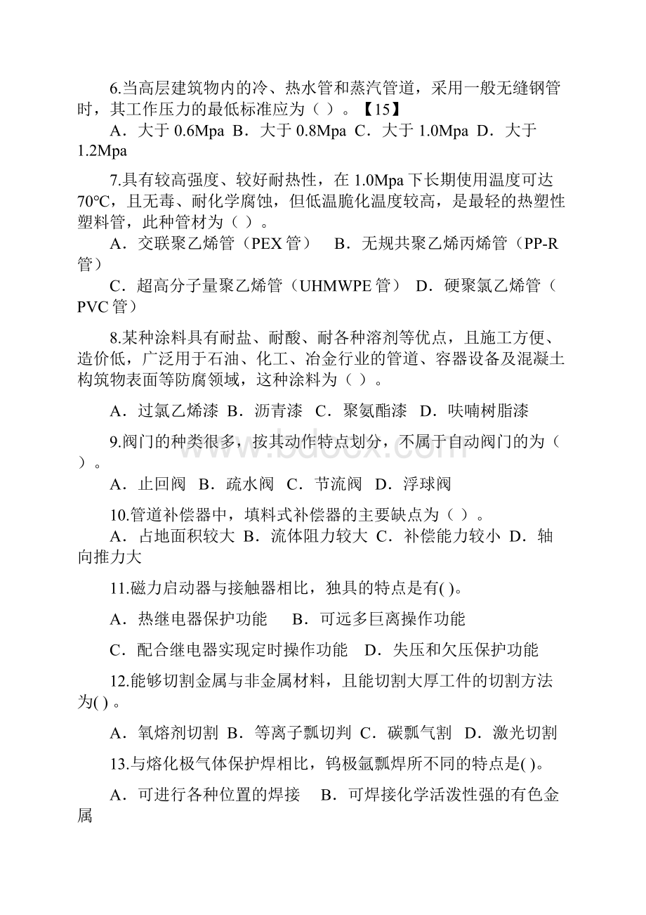 造价师《建设工程技术与计量》安装真题.docx_第2页