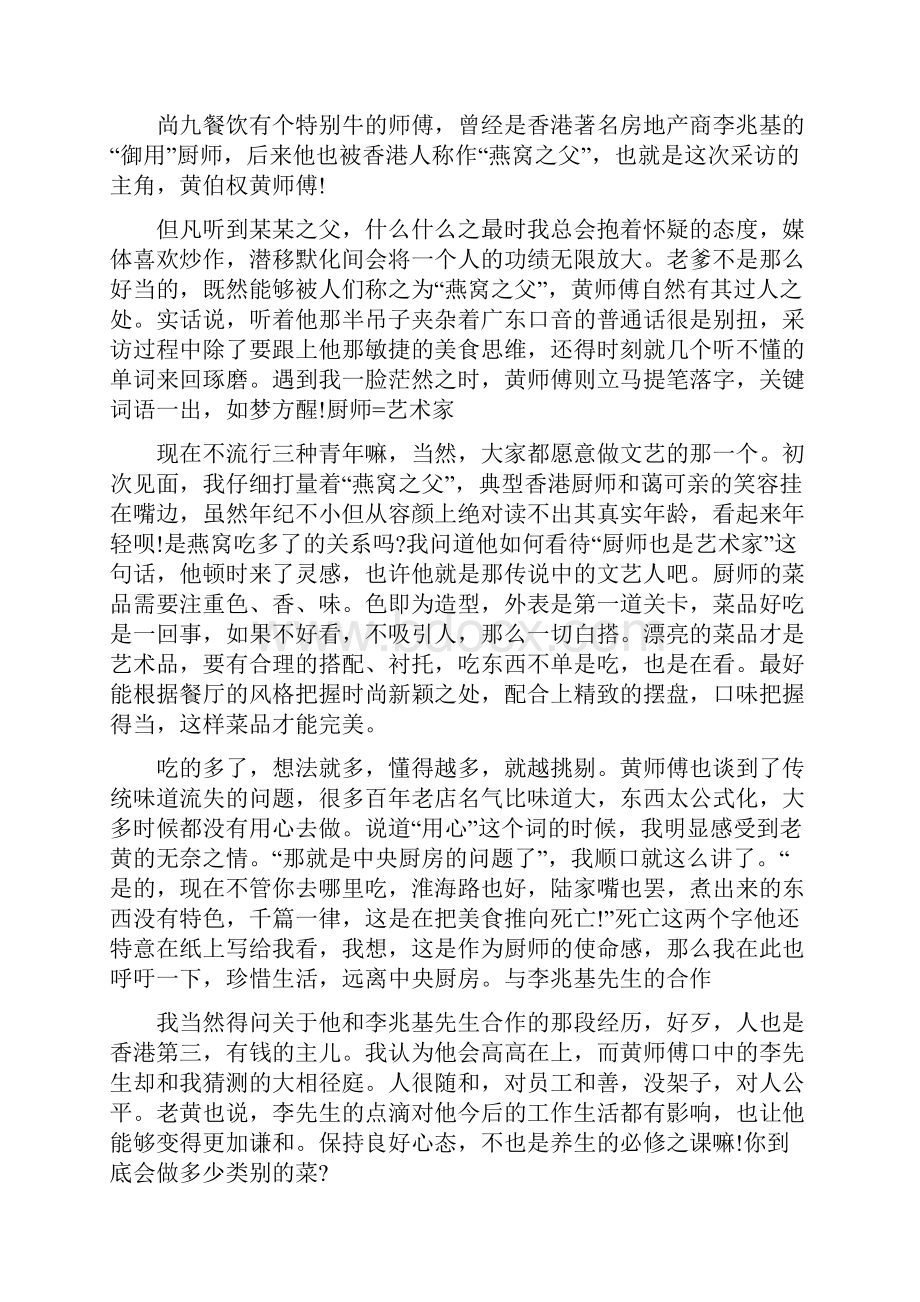 行政总厨个人事迹.docx_第3页