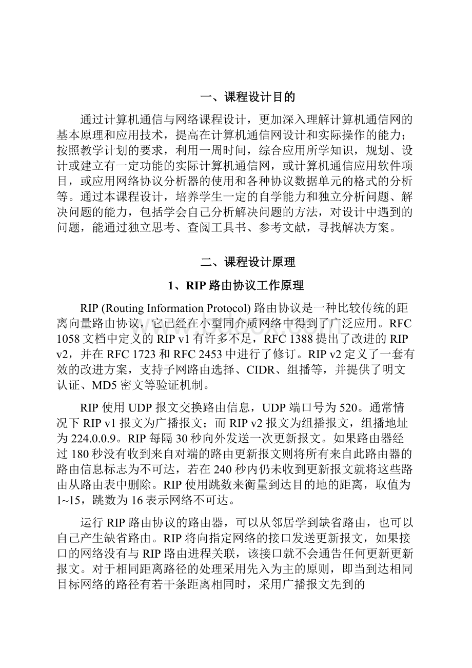 南京工程学院课程设计报告.docx_第2页