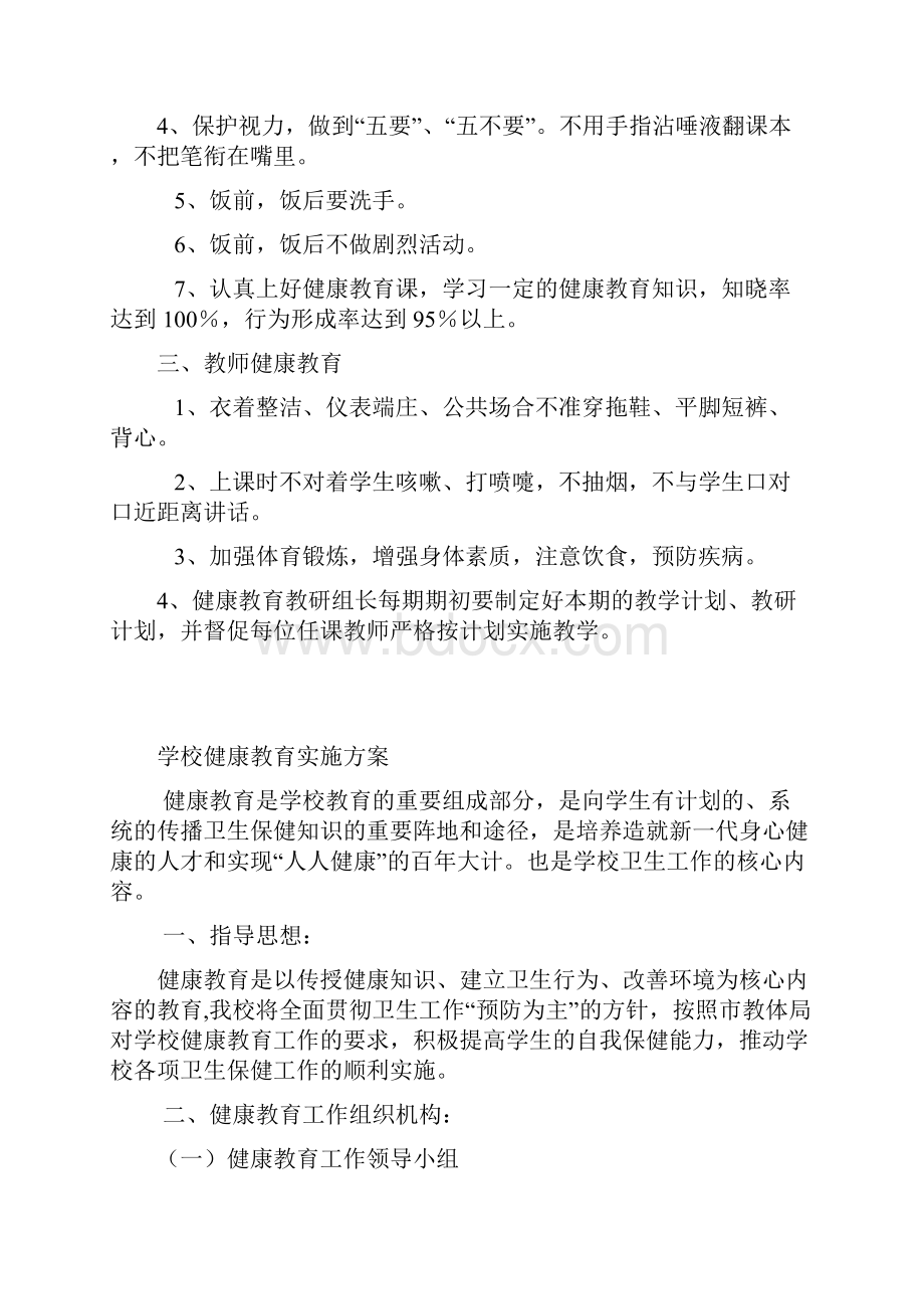 学校健康教育制度.docx_第3页