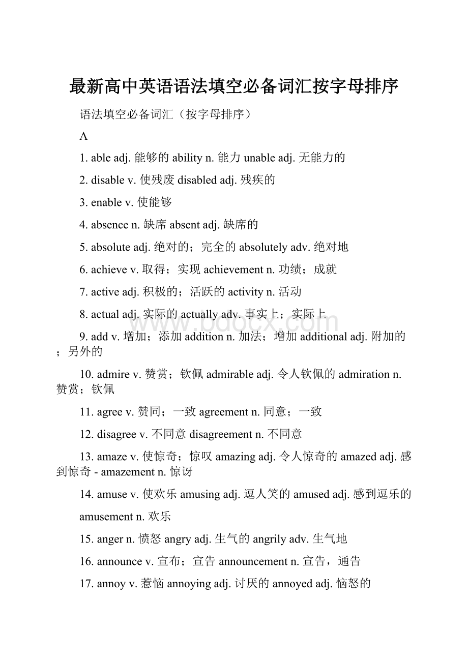 最新高中英语语法填空必备词汇按字母排序.docx