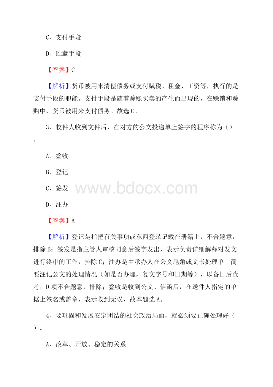 平山区农业服务中心招聘试题及答案.docx_第2页