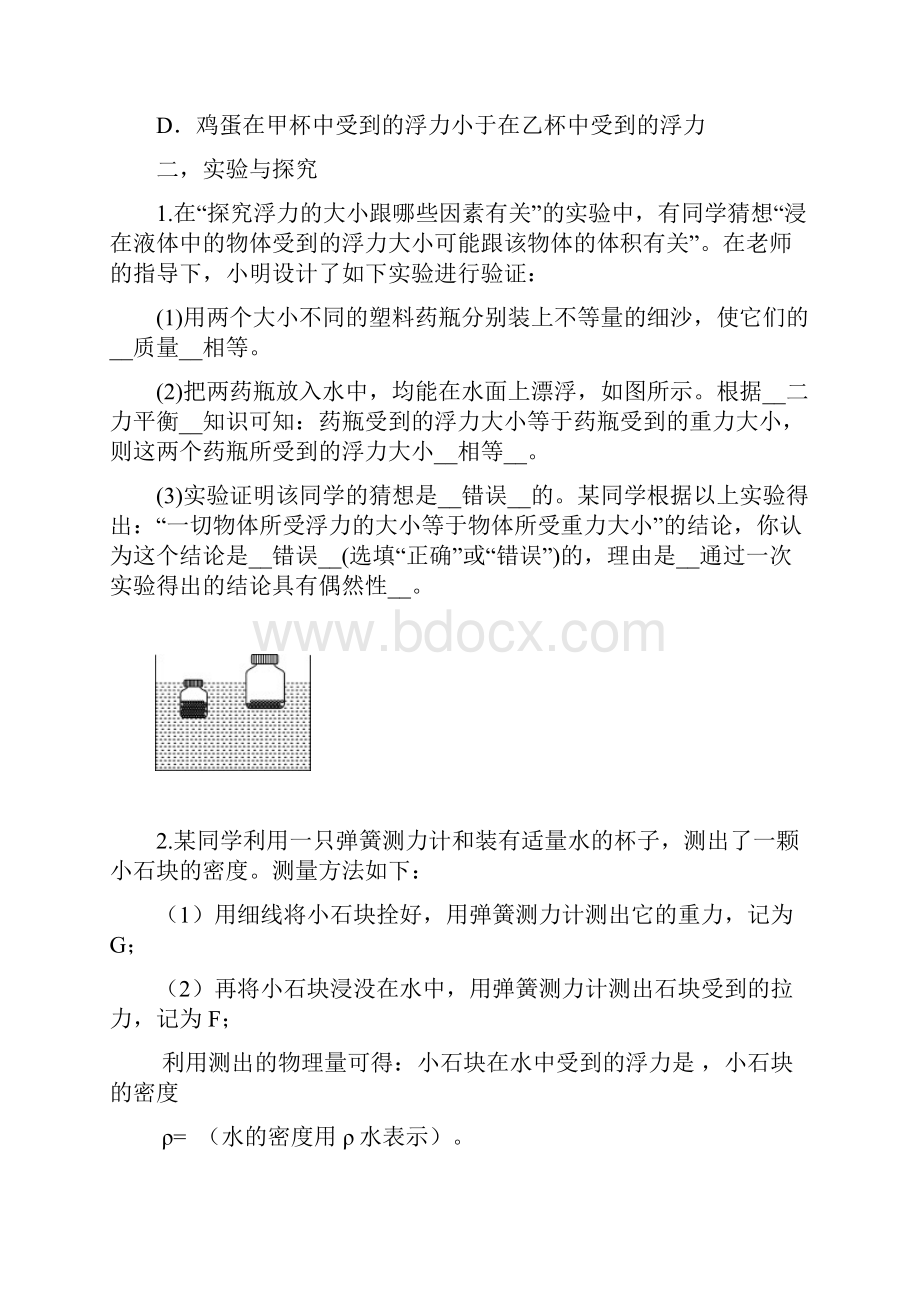 中考物理力学综合二浮力.docx_第3页