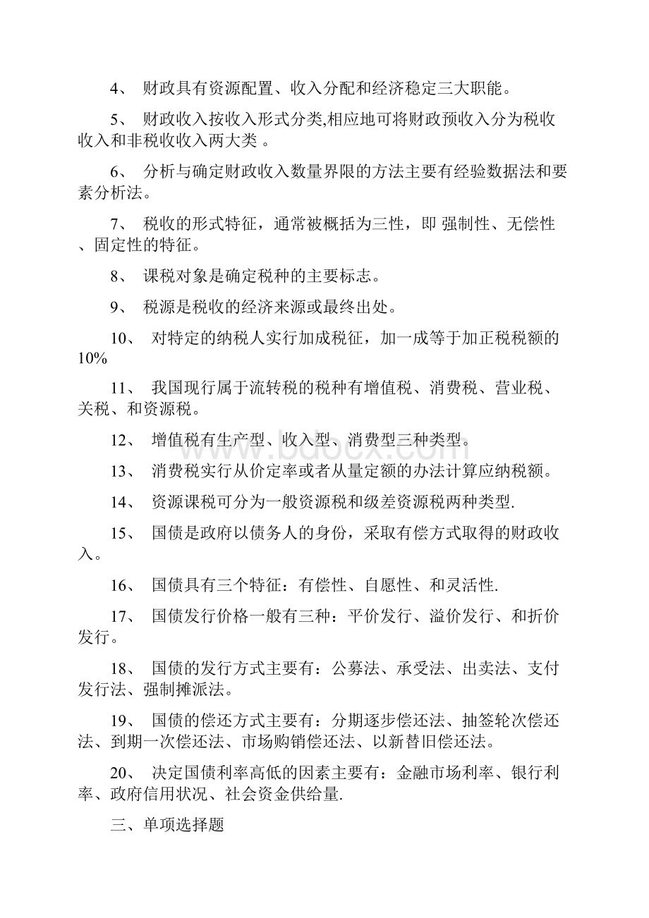 财政与金融课程形成性考核册作业答案14.docx_第2页