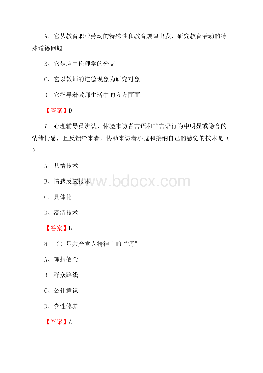 重庆大学城市科技学院下半年招聘考试《教学基础知识》试题及答案.docx_第3页