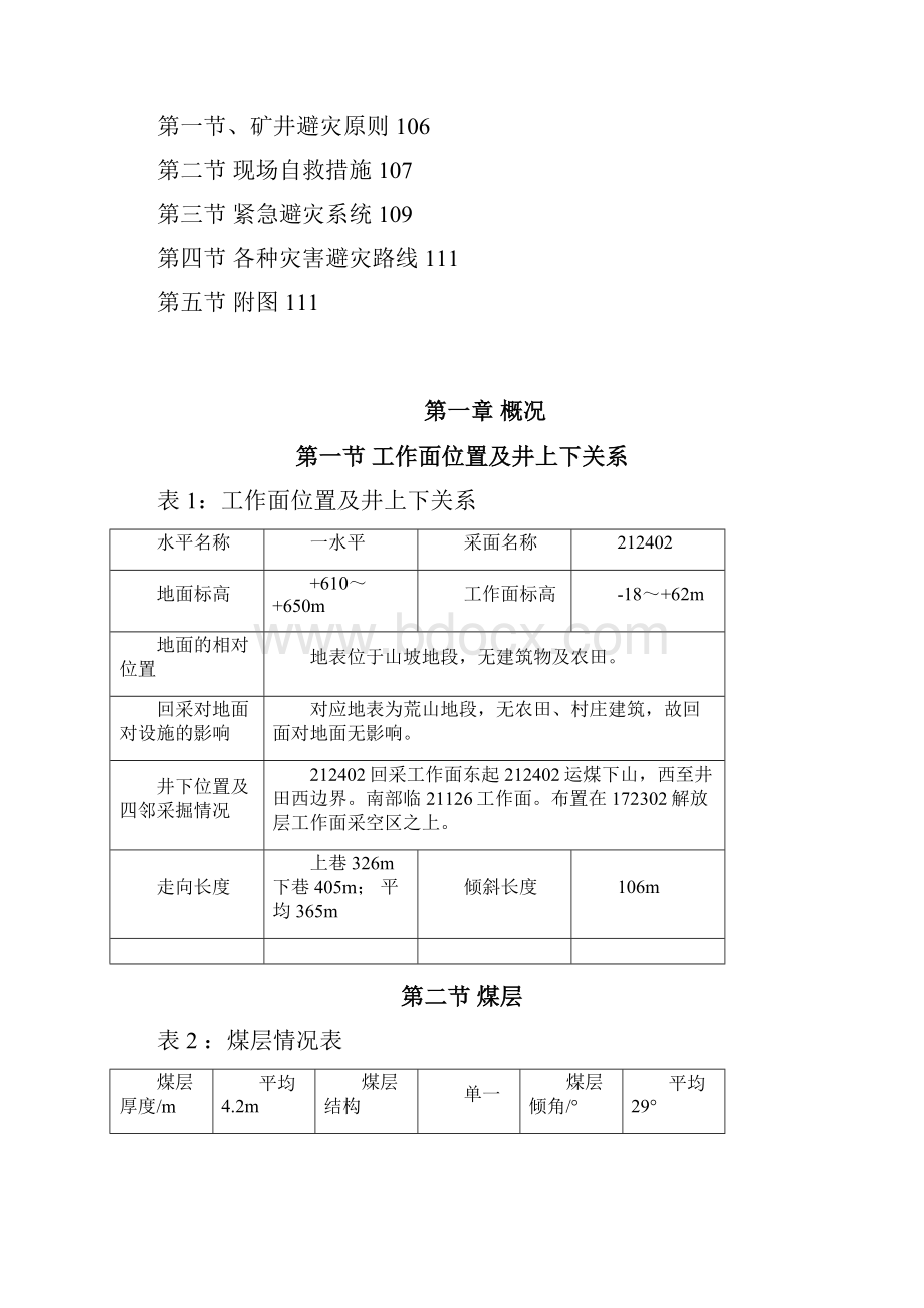 212402综采面作业规程.docx_第3页