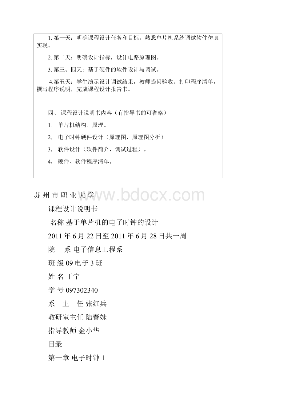 基于单片机的电子时钟的设计.docx_第2页