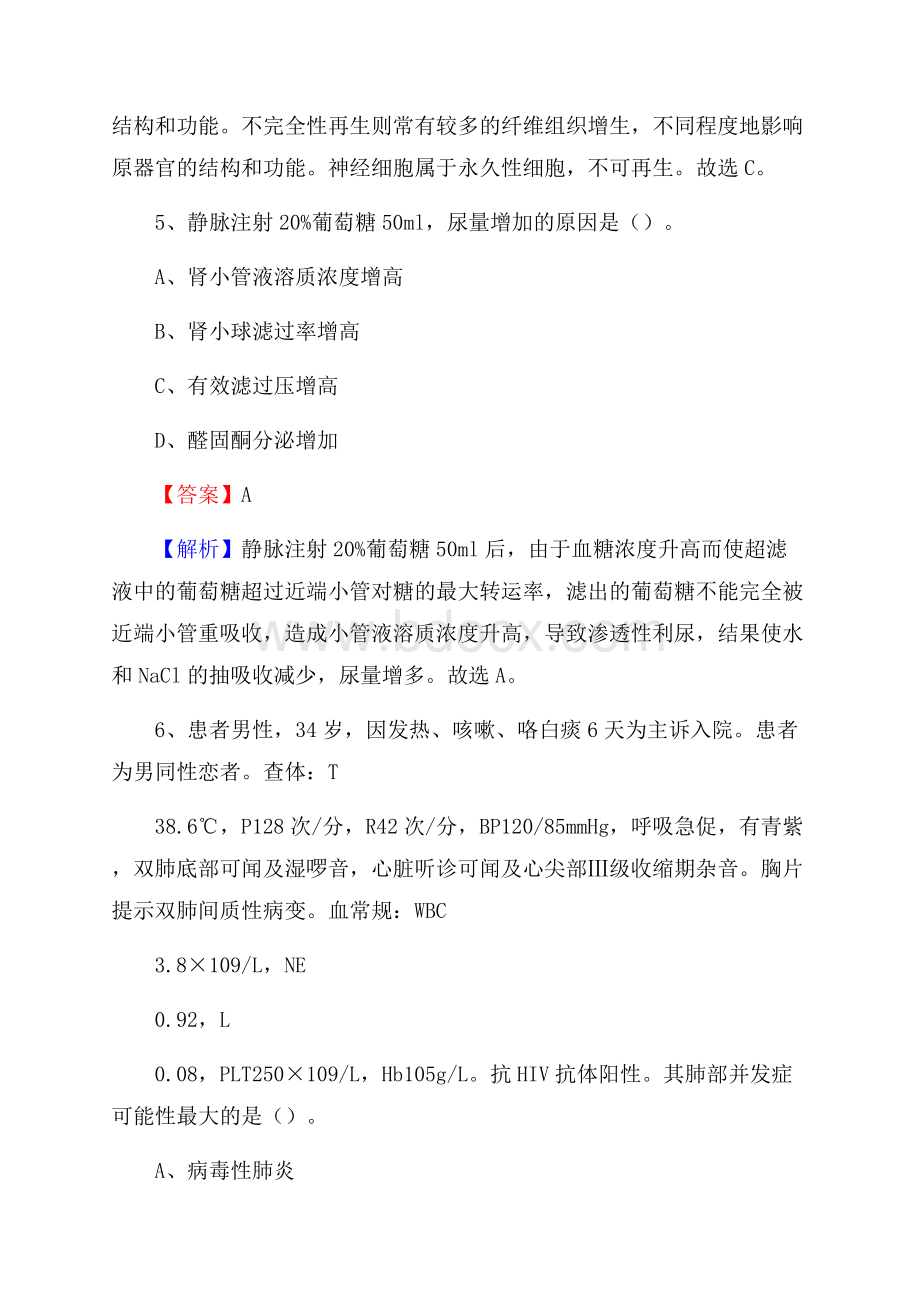 拜城县民族医院《医学基础知识》招聘试题及答案.docx_第3页