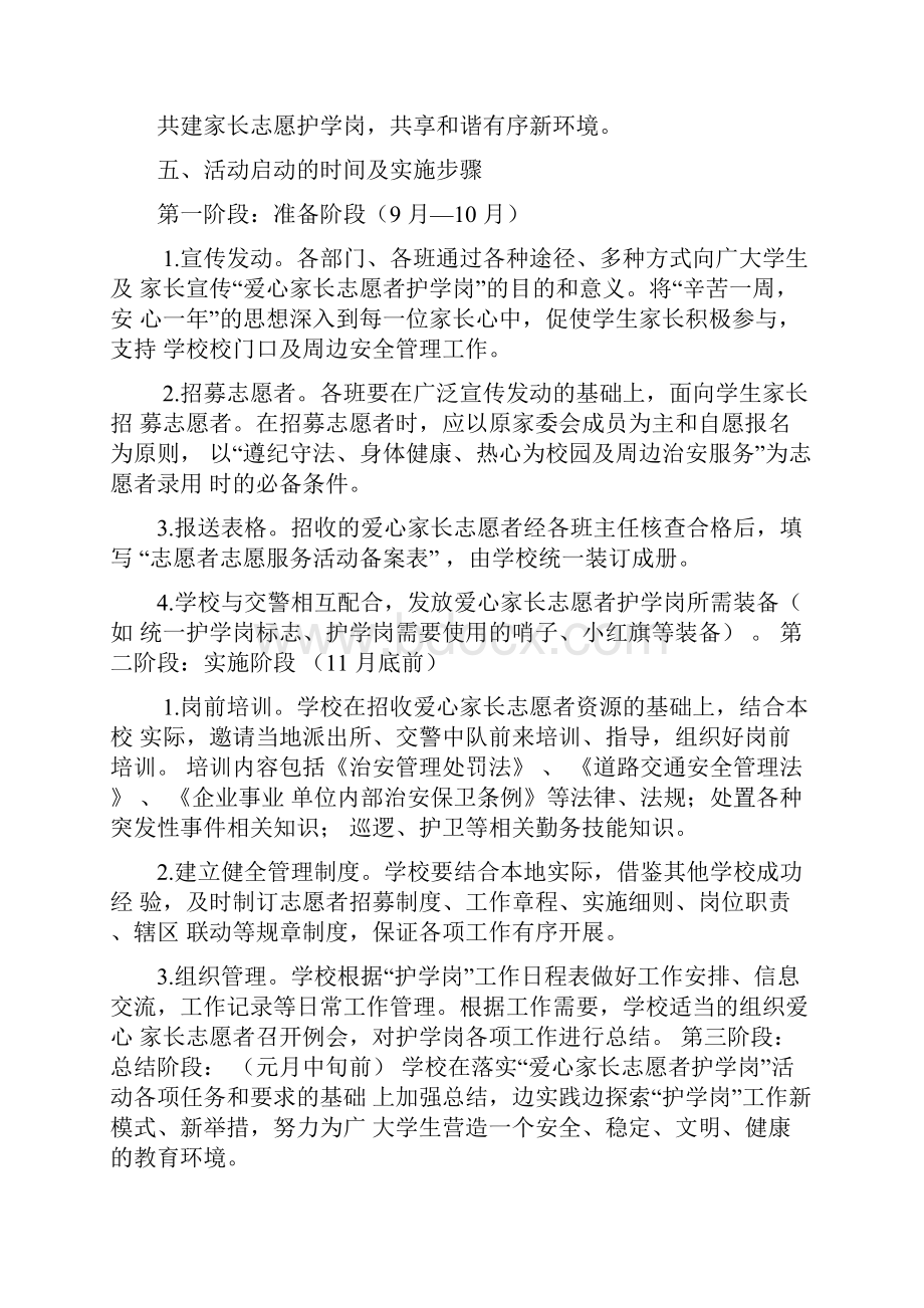 爱心家长志愿者护学岗实施计划方案.docx_第2页