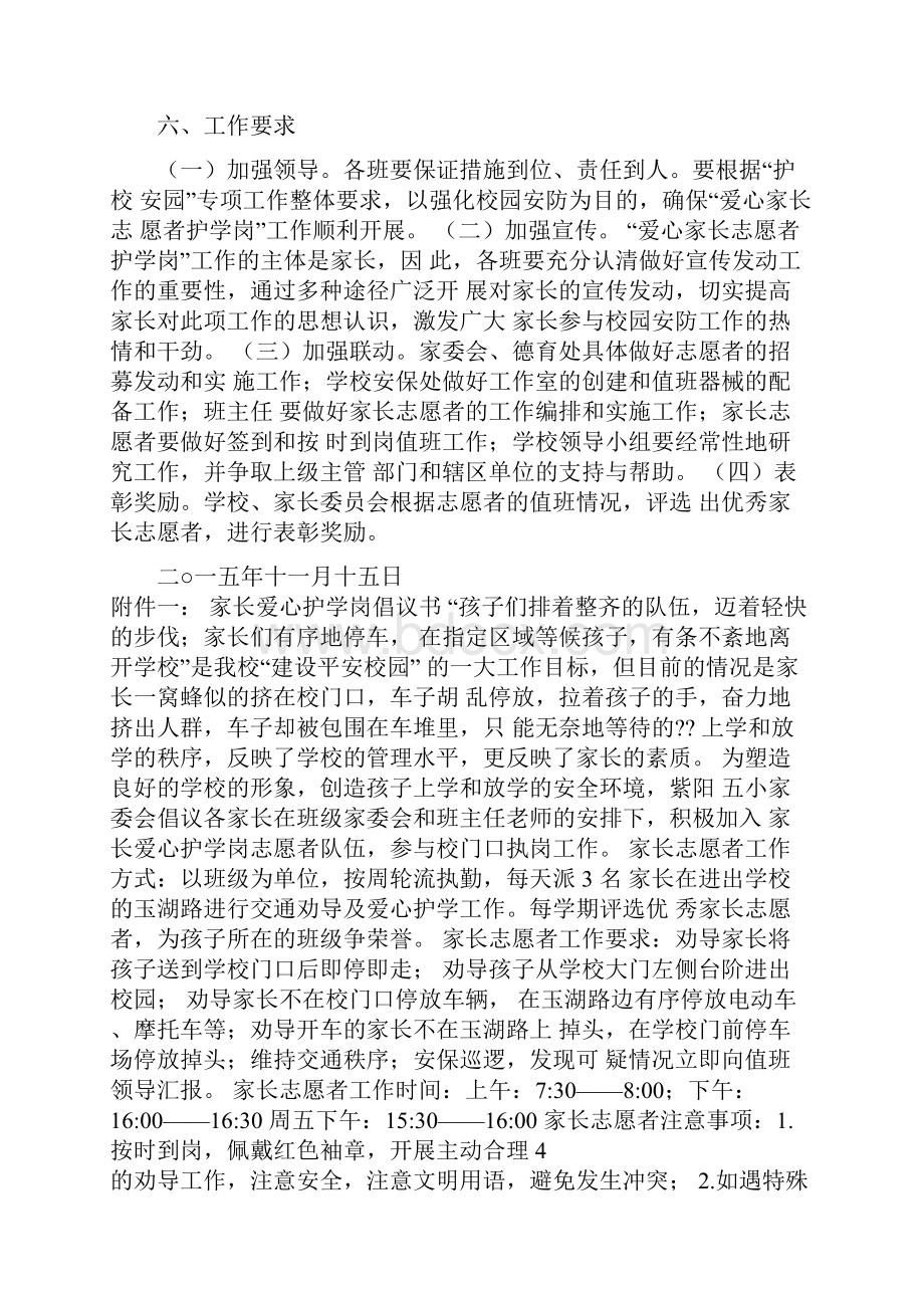 爱心家长志愿者护学岗实施计划方案.docx_第3页