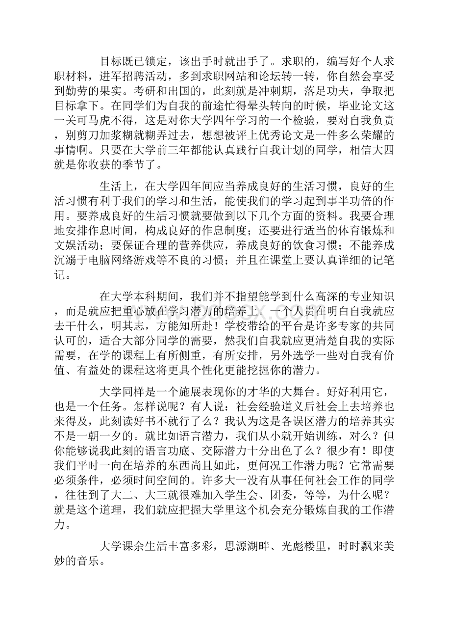 我的大学规划10篇.docx_第2页