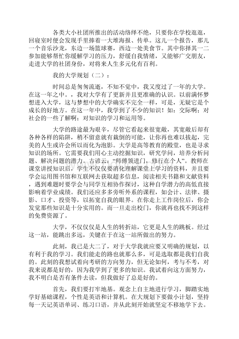 我的大学规划10篇.docx_第3页