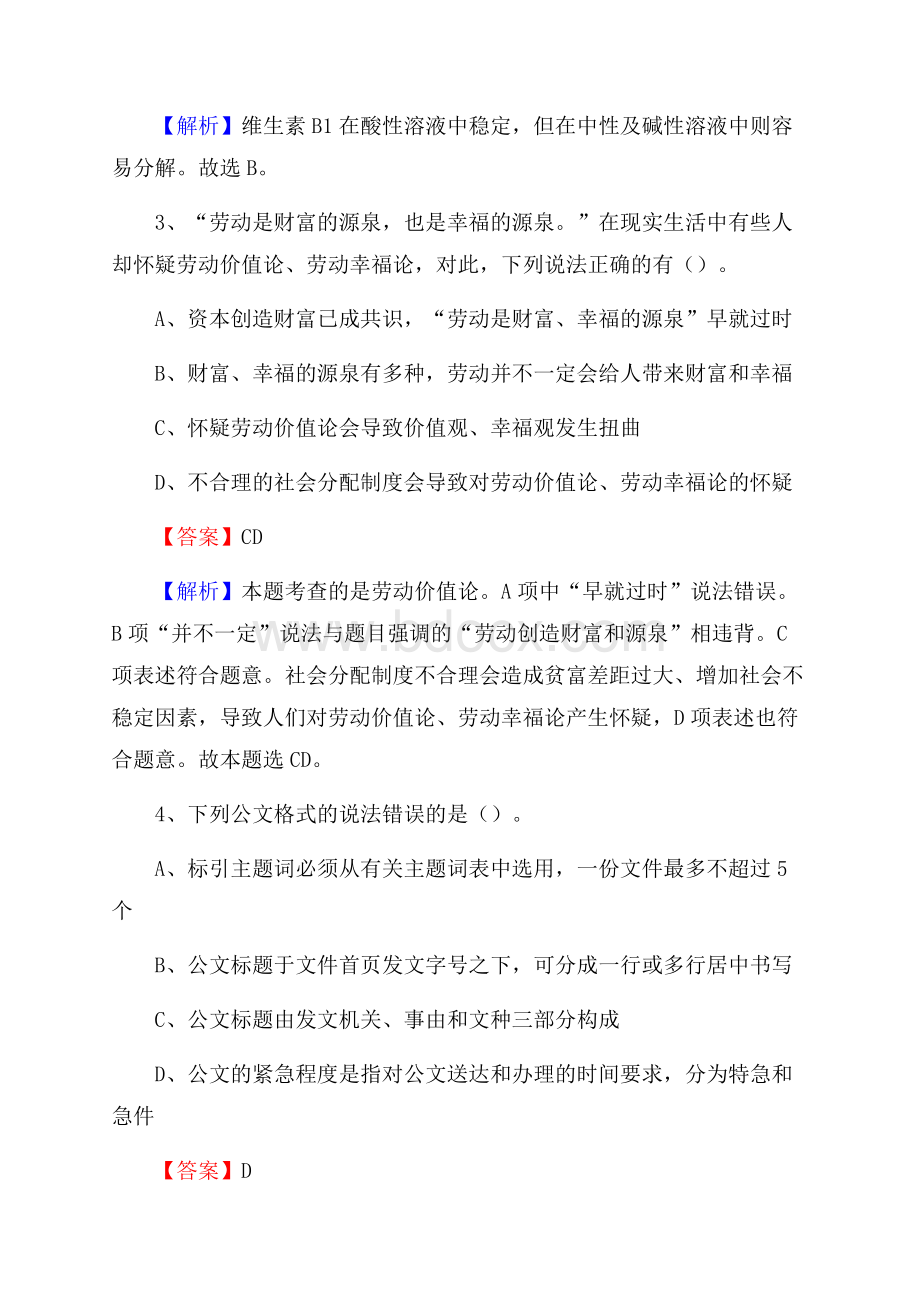 上半年铁岭县行政(便民)服务中心招聘试题.docx_第2页