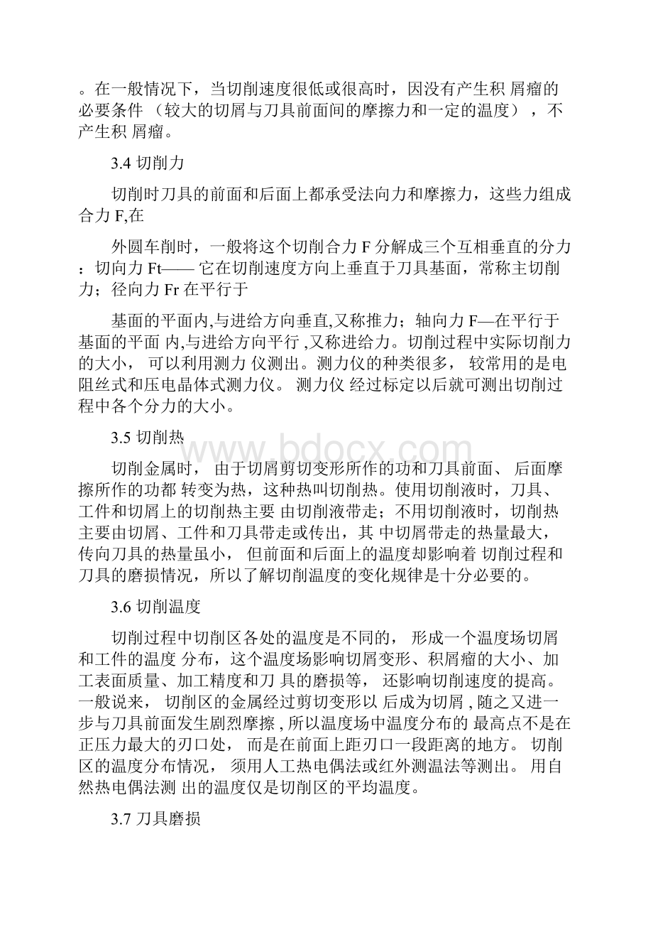 基于ansys的切削加工受力分析.docx_第3页