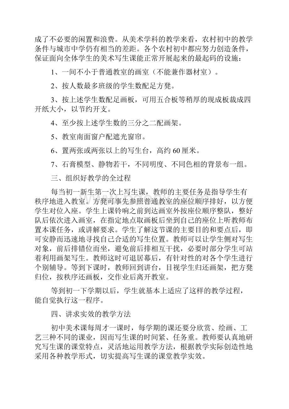 中学美术教学论文4篇供参考.docx_第2页