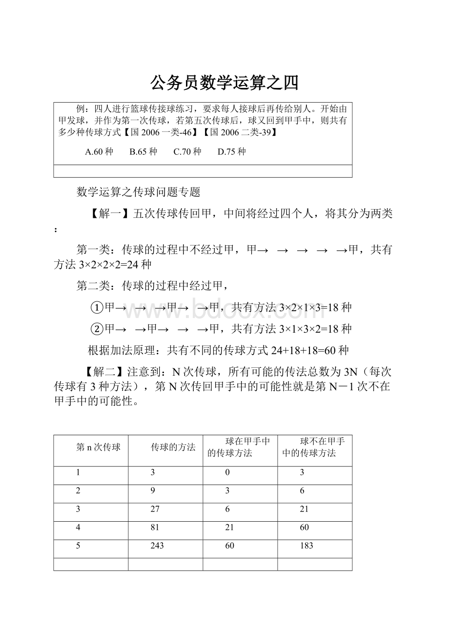 公务员数学运算之四.docx