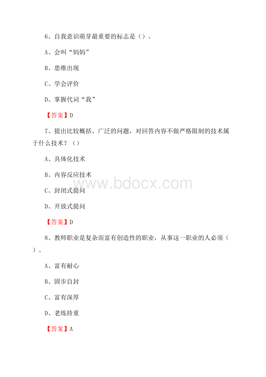 下半年包头铁道职业技术学院招聘考试《综合基础知识(教育类)》试题.docx_第3页