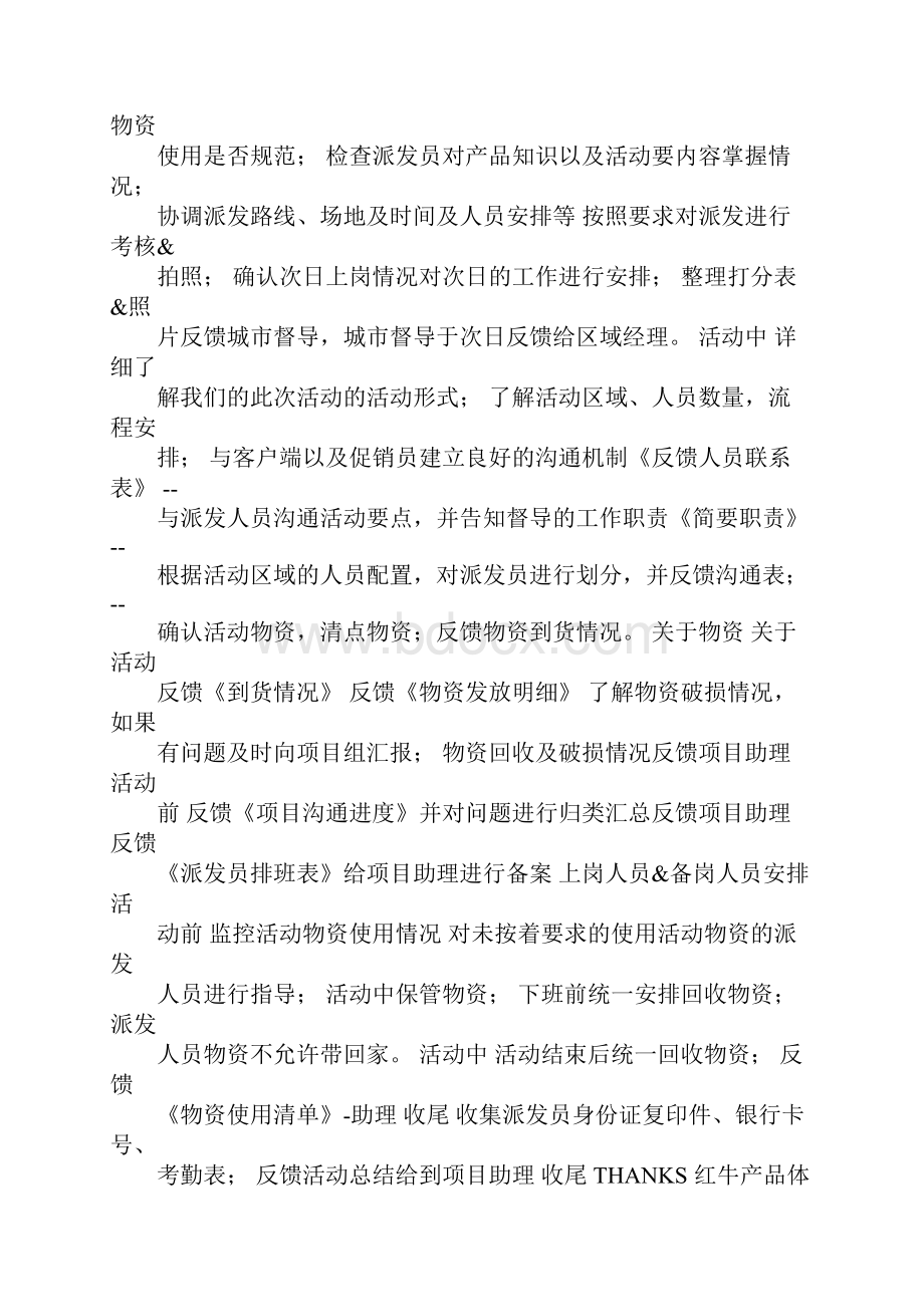 红牛活动策划方案doc.docx_第3页