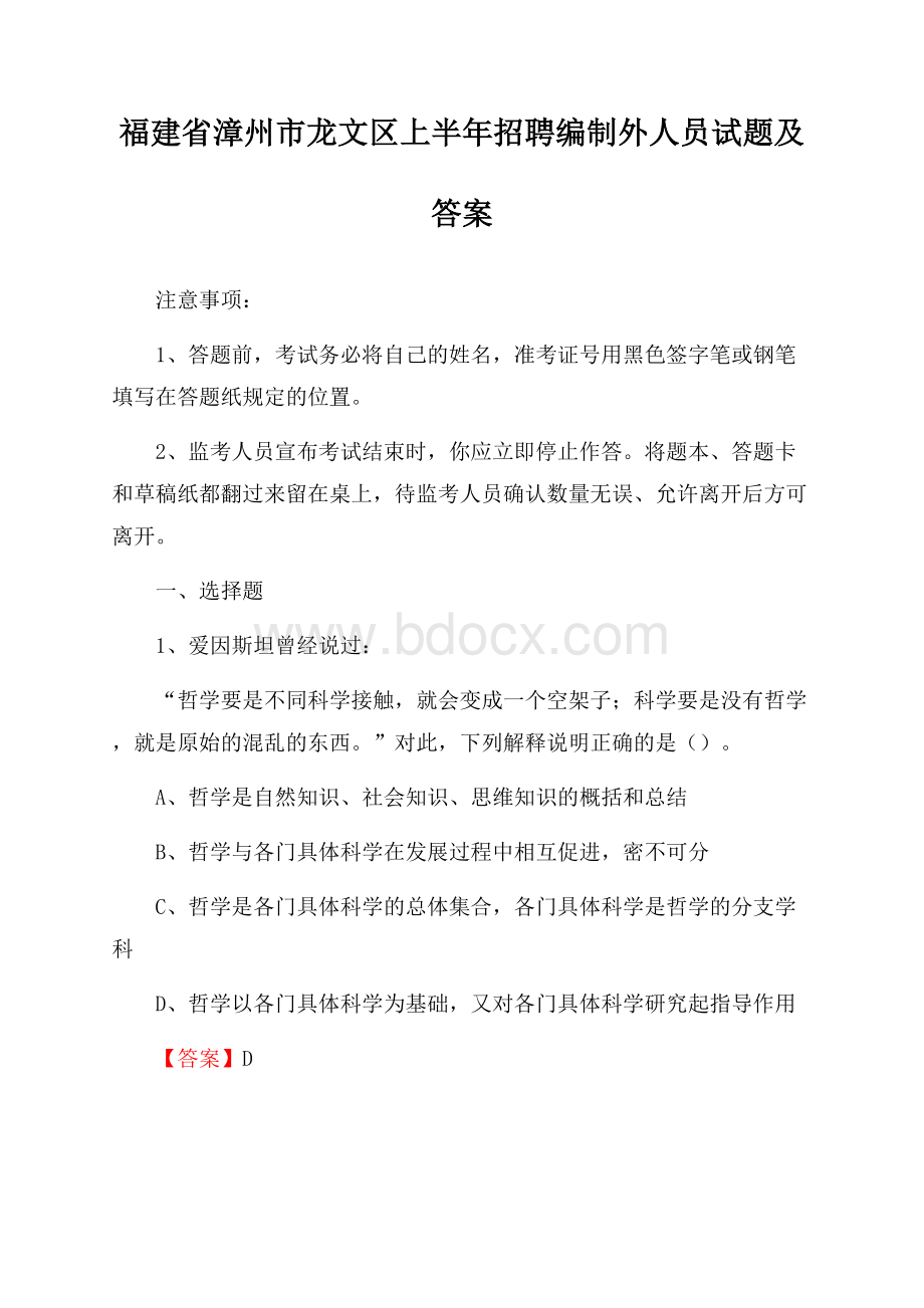 福建省漳州市龙文区上半年招聘编制外人员试题及答案.docx_第1页