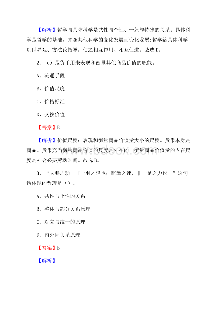 福建省漳州市龙文区上半年招聘编制外人员试题及答案.docx_第2页