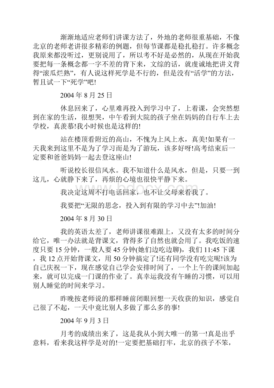 复读生的生活日记.docx_第2页