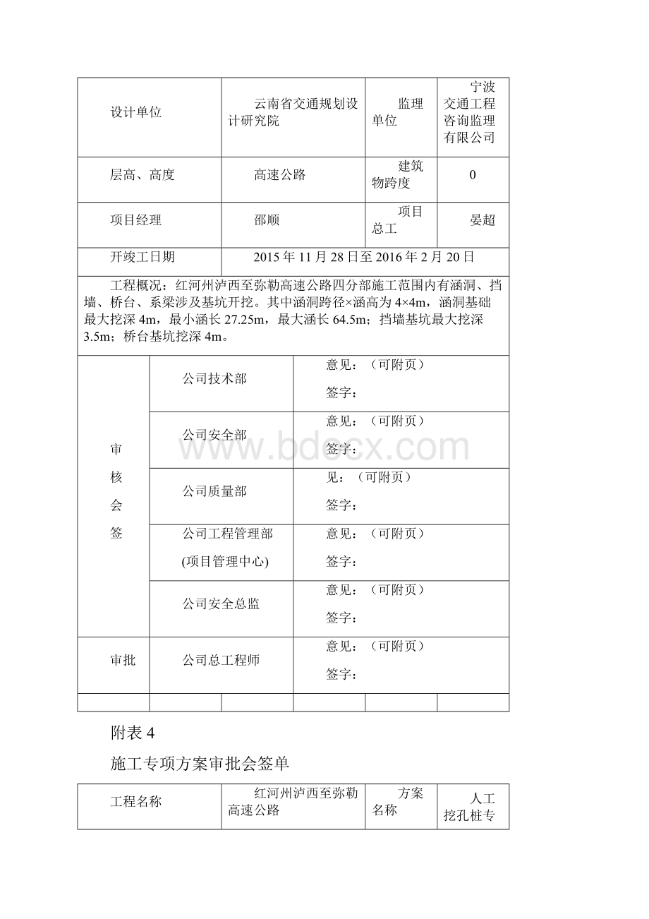 方案会签单.docx_第3页