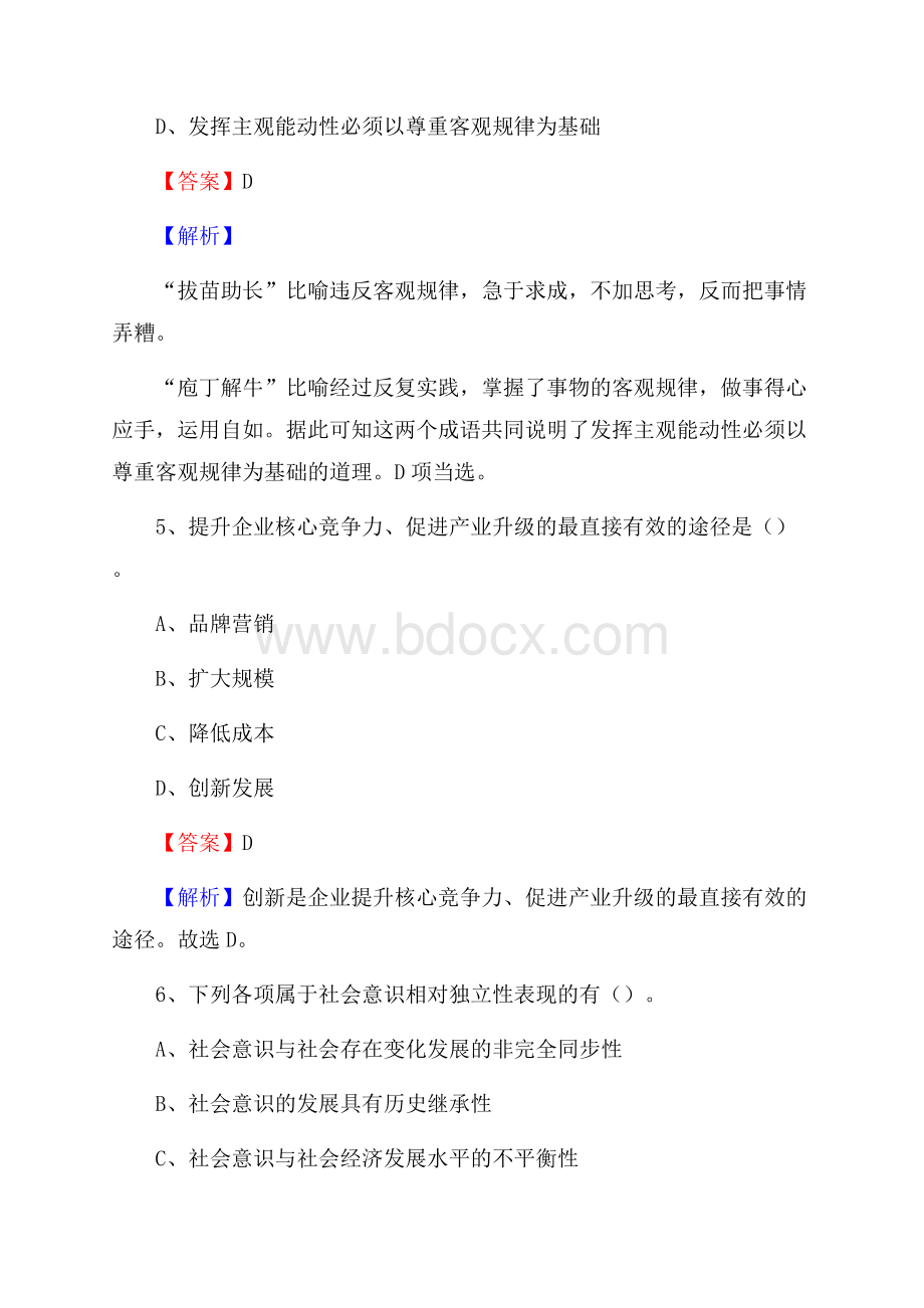 辽宁省抚顺市望花区招聘劳务派遣(工作)人员试题及答案解析.docx_第3页