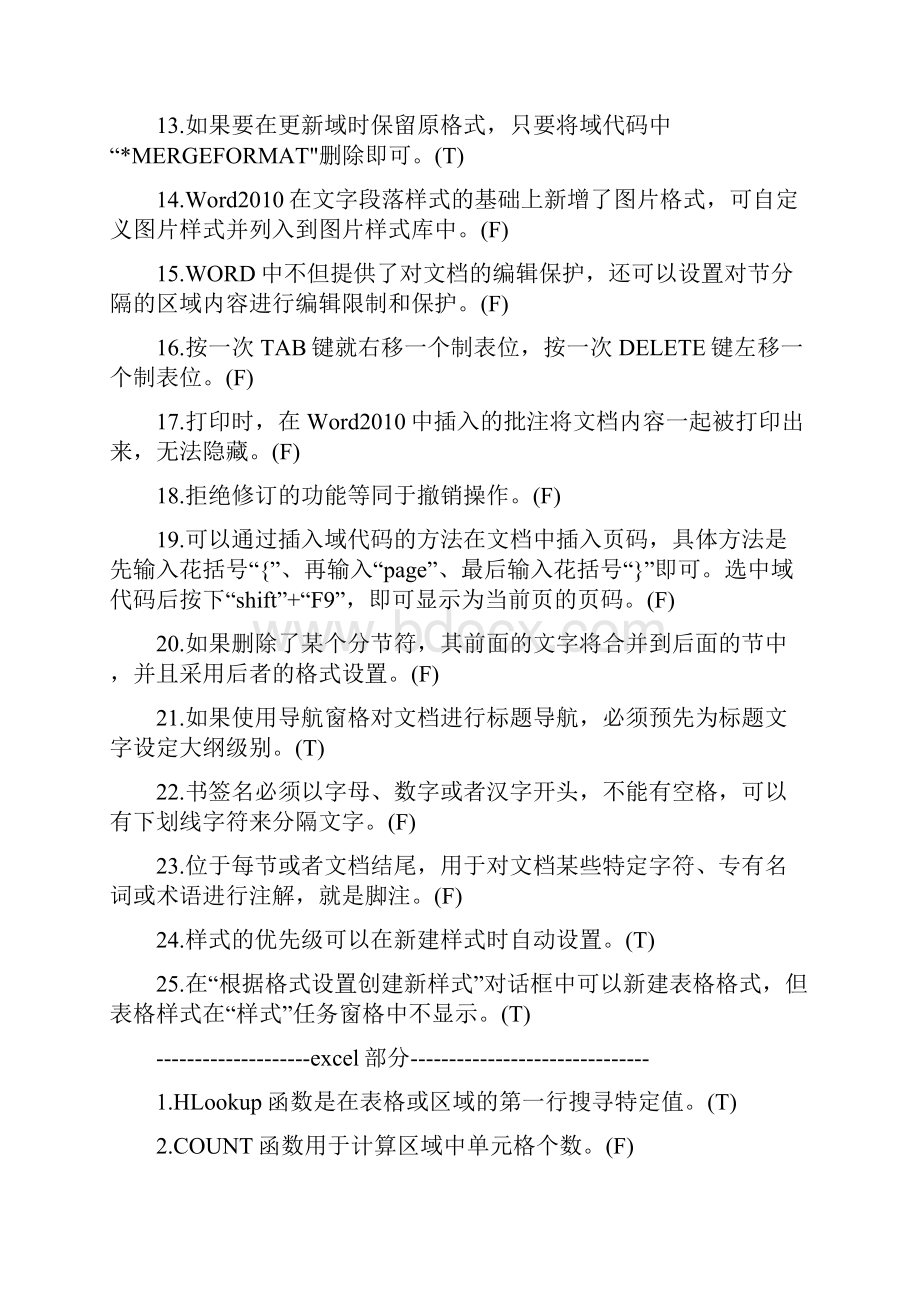 高级办公软件理论测试题及答案.docx_第2页