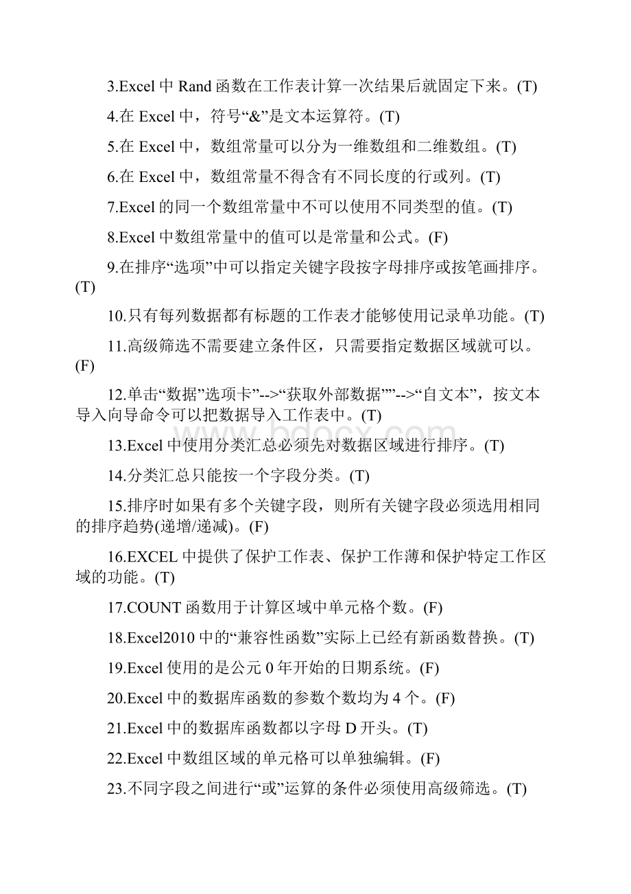 高级办公软件理论测试题及答案.docx_第3页