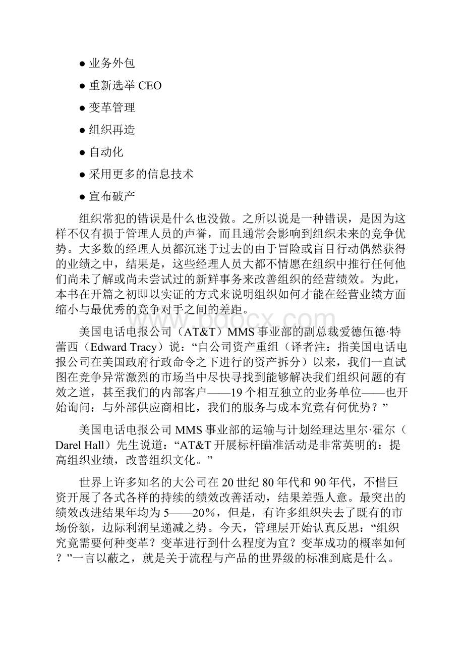 管理方法标杆瞄准法.docx_第2页