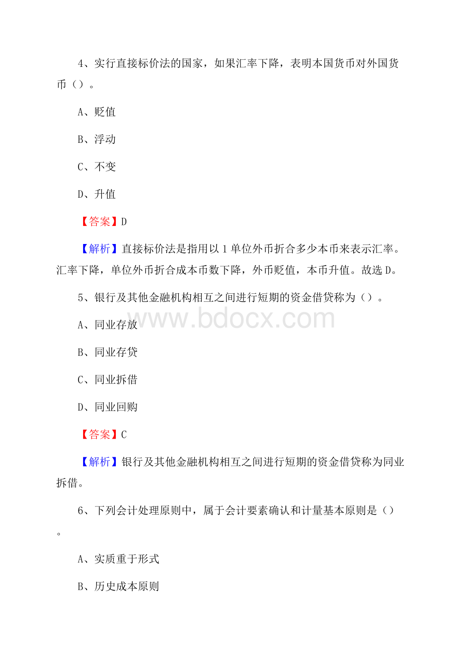 江西省上饶市余干县邮政储蓄银行招聘试题及答案.docx_第3页