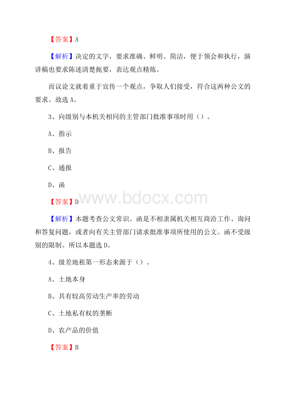 河南省新乡市新乡县招聘劳务派遣(工作)人员试题及答案解析.docx_第2页