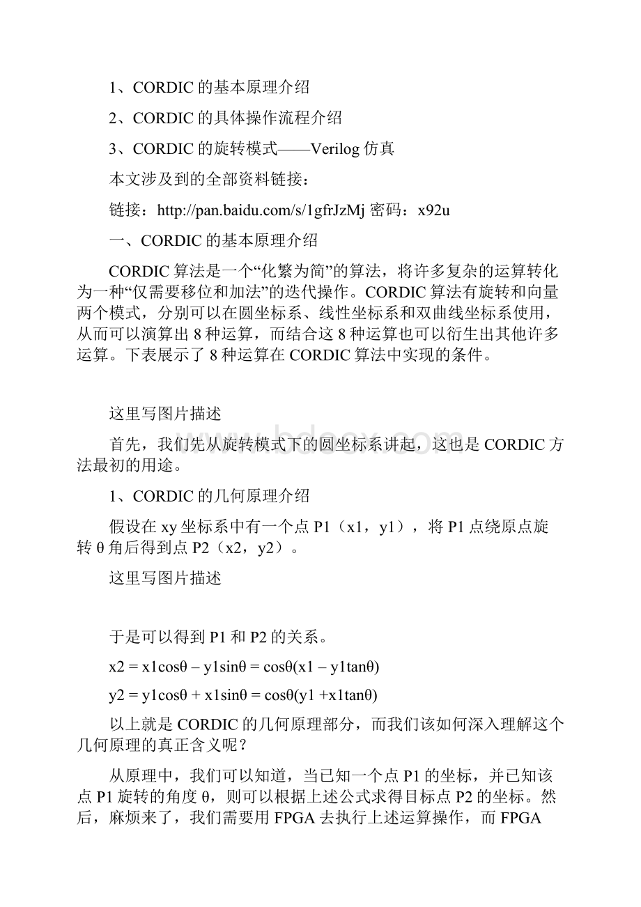 cordic算法详解.docx_第2页