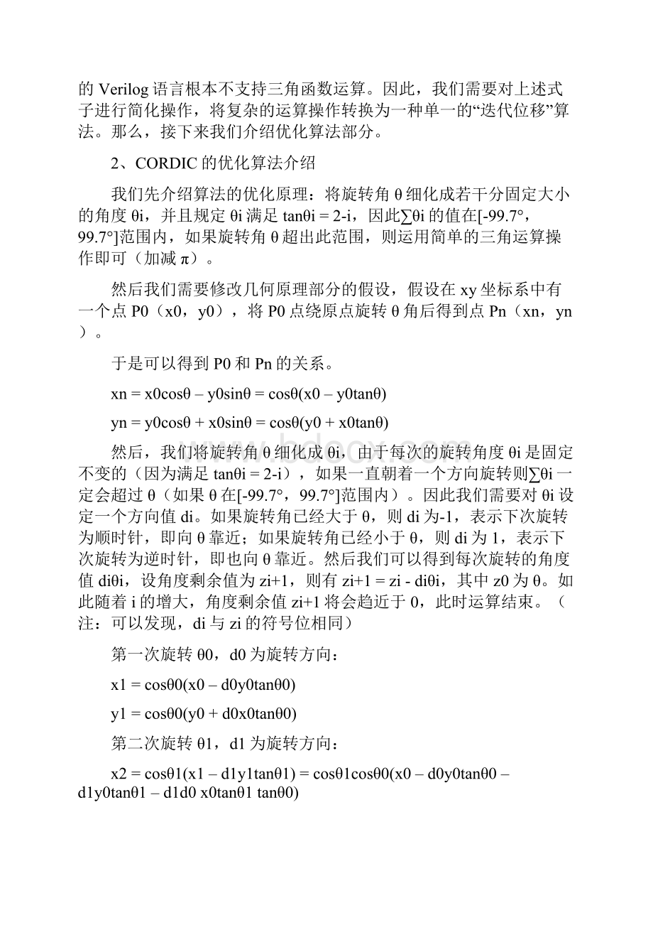 cordic算法详解.docx_第3页