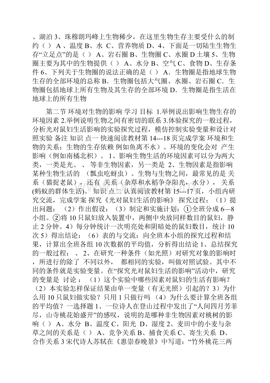 七上生物导学教案.docx_第3页