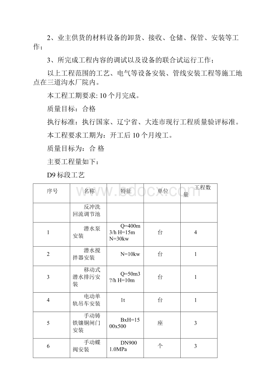 净水间施工组织设计.docx_第3页