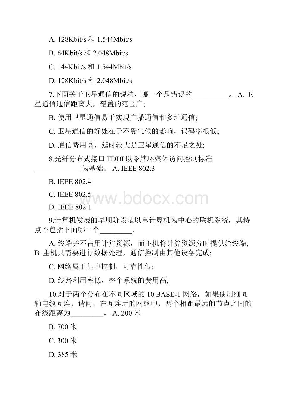 计算机网络技术试题.docx_第3页