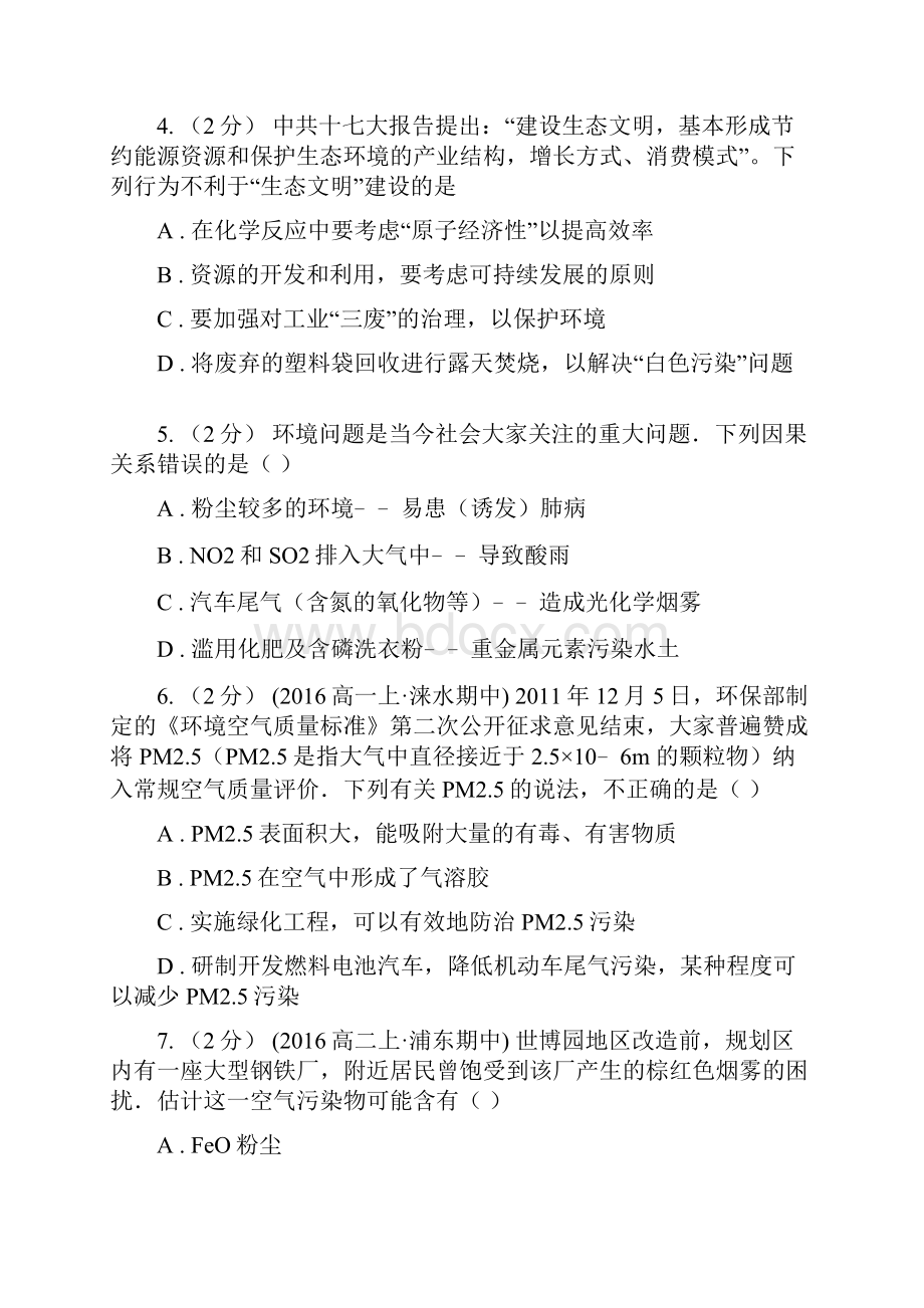 人教版化学高二选修1第四章第三节垃圾资源化同步练习B卷.docx_第2页