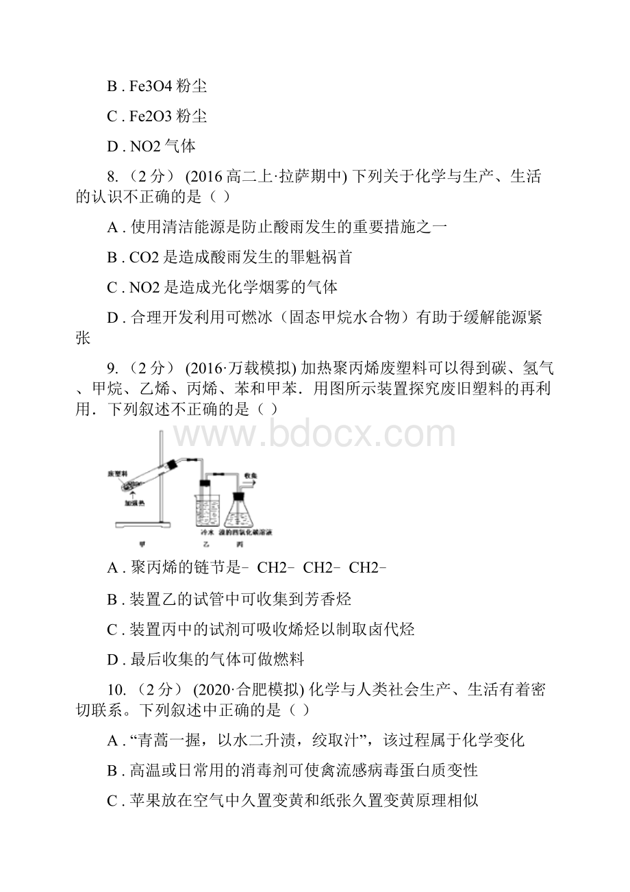 人教版化学高二选修1第四章第三节垃圾资源化同步练习B卷.docx_第3页