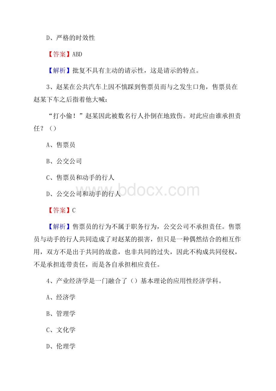 广西百色市隆林各族自治县工商联招聘试题及答案解析.docx_第2页