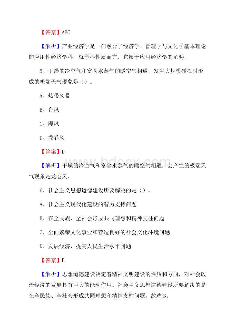 广西百色市隆林各族自治县工商联招聘试题及答案解析.docx_第3页