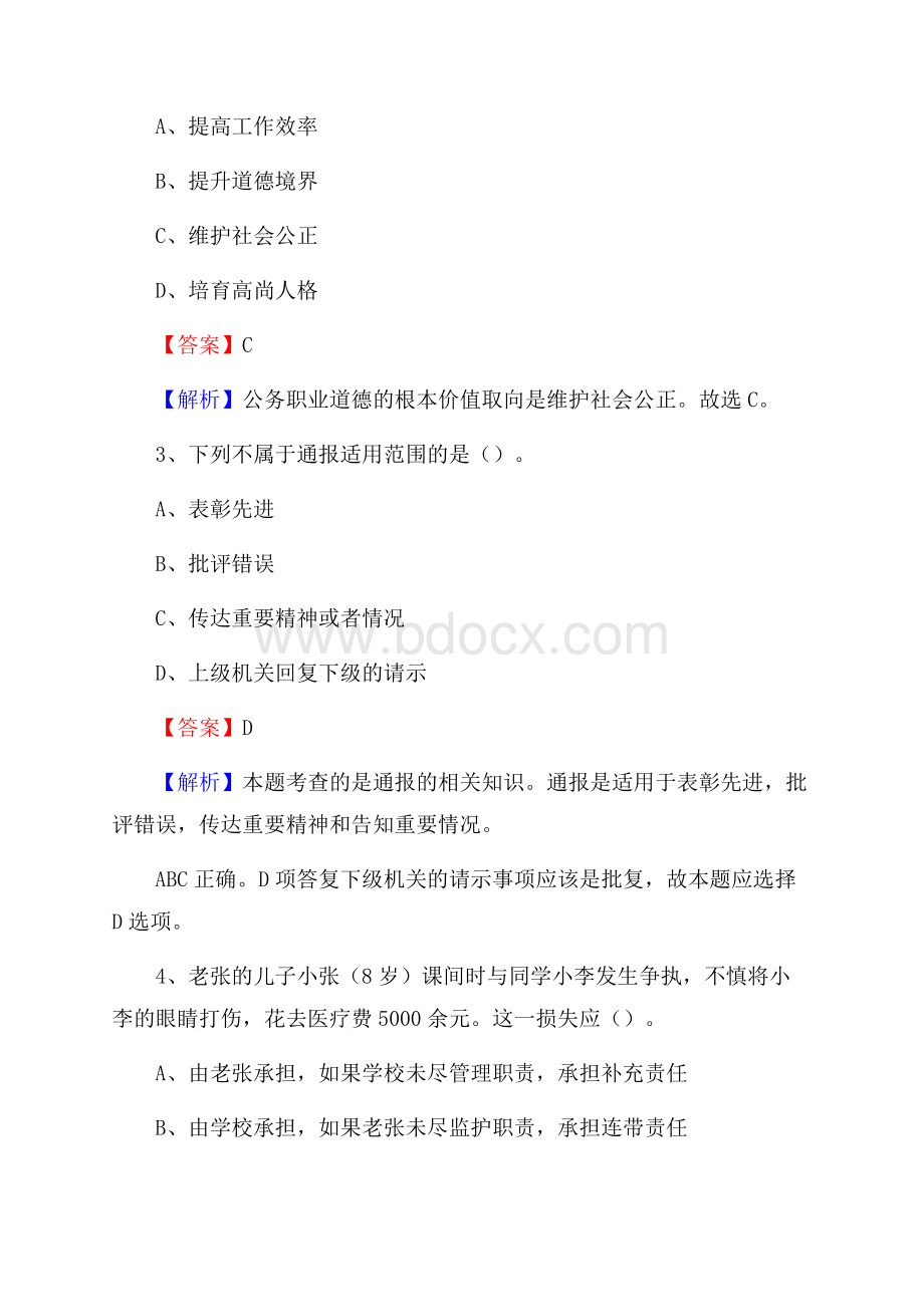 河北省保定市望都县社会福利院招聘试题及答案解析.docx_第2页