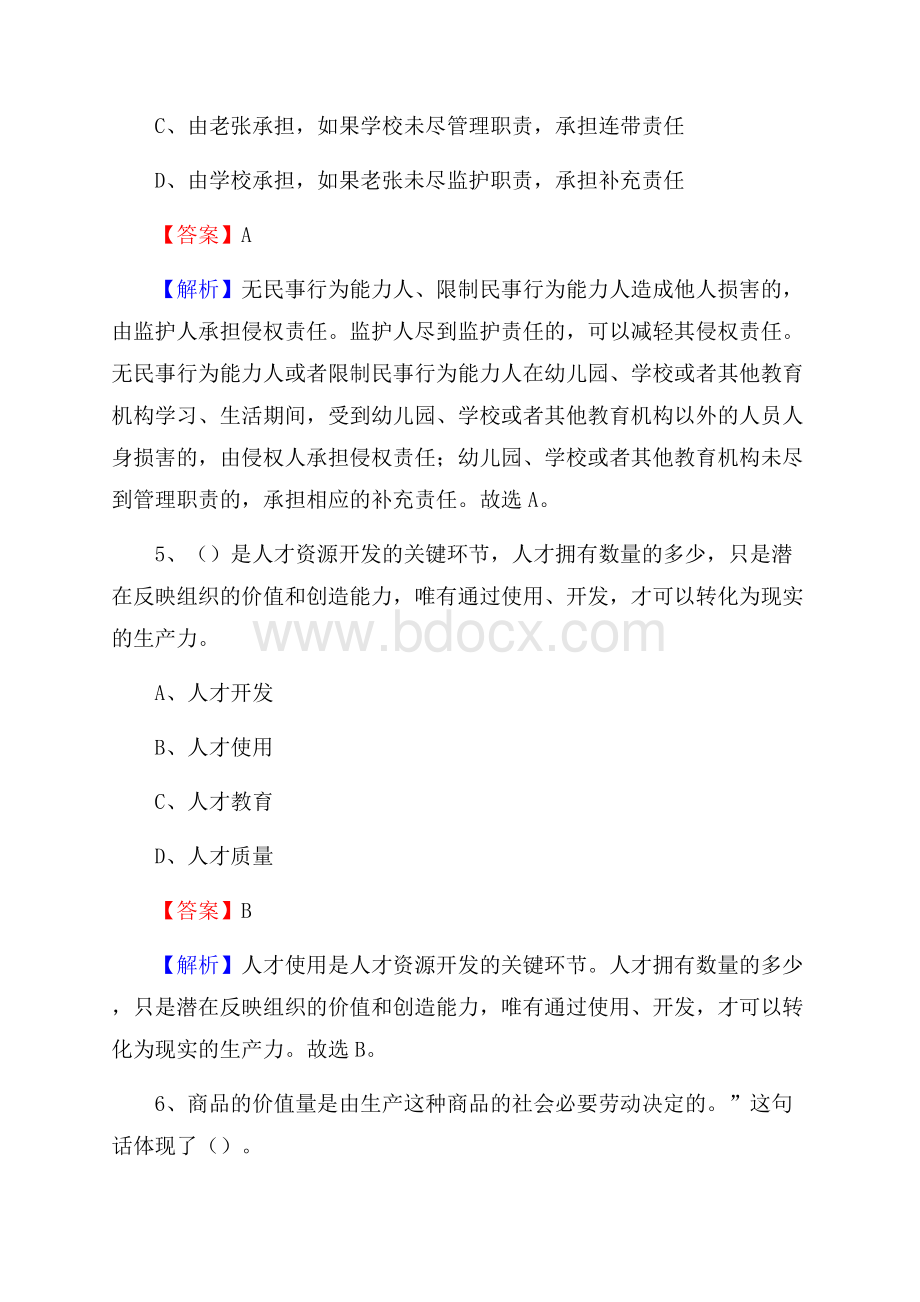 河北省保定市望都县社会福利院招聘试题及答案解析.docx_第3页