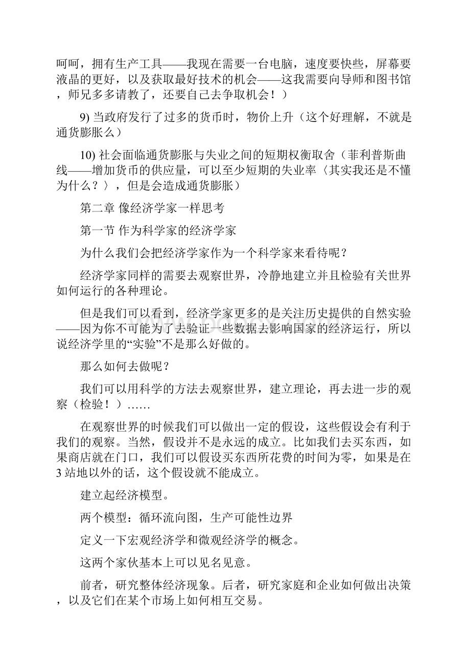 曼昆的经济学原理学习笔记.docx_第2页